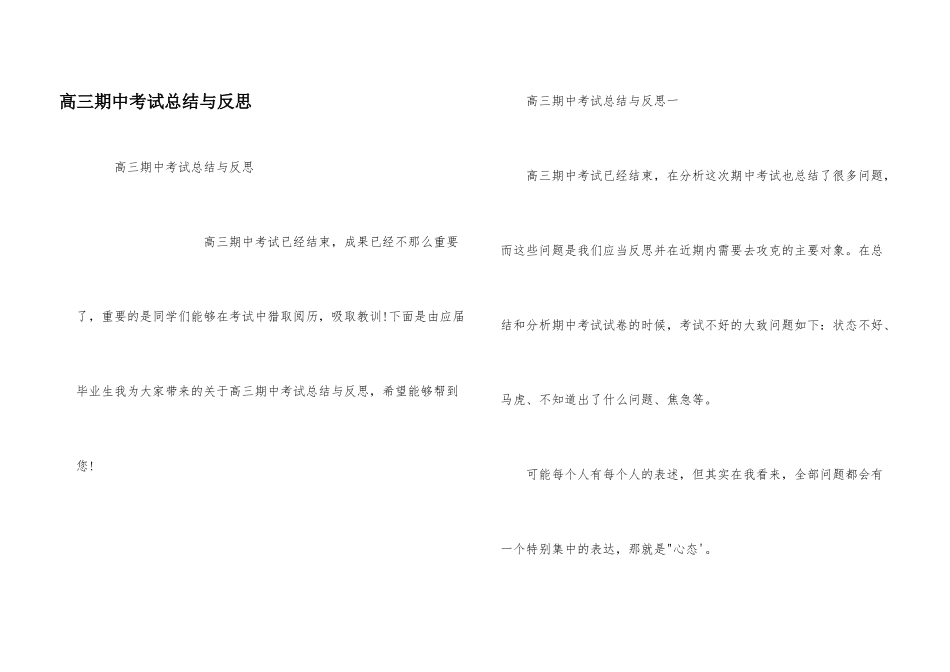 高三期中考试总结与反思_第1页