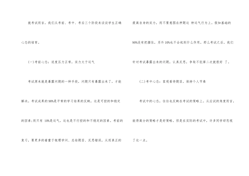 高三期中考试总结与反思_第2页