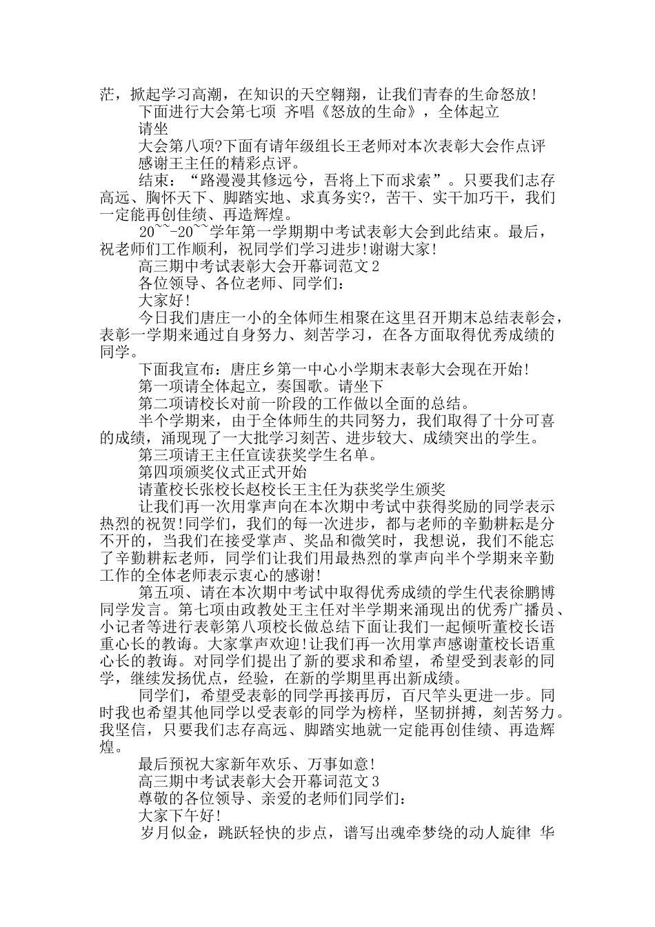 高三期中考试表彰大会开幕词范文_第2页