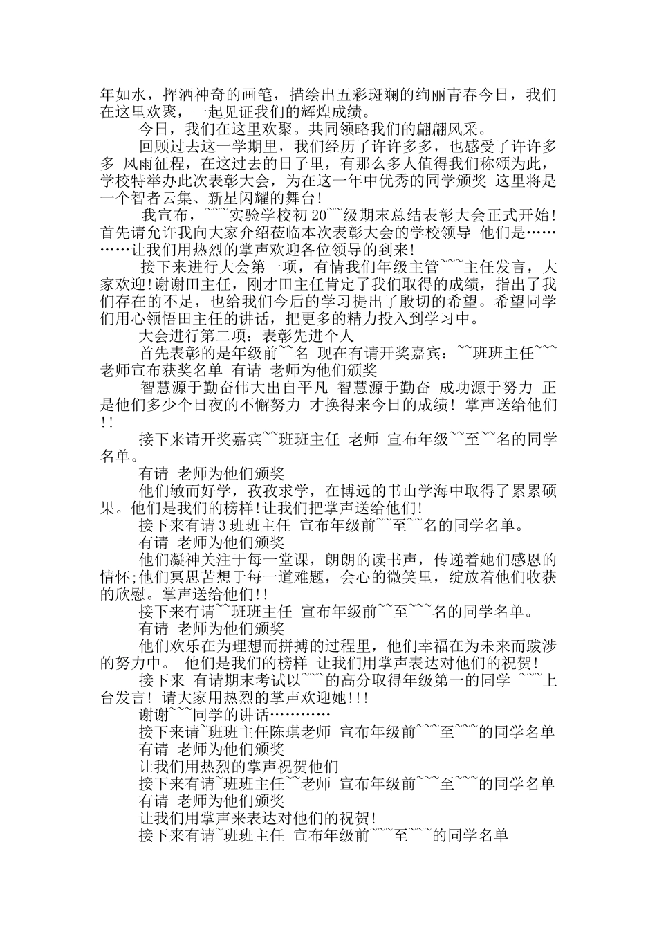 高三期中考试表彰大会开幕词范文_第3页