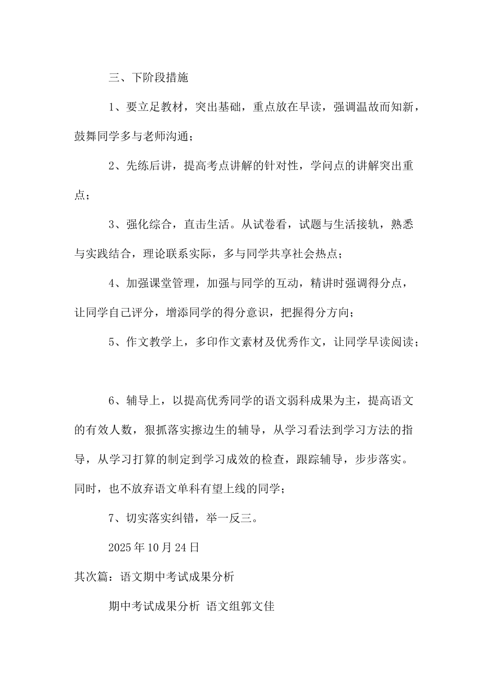 高三期中考试文科语文成绩分析_第2页