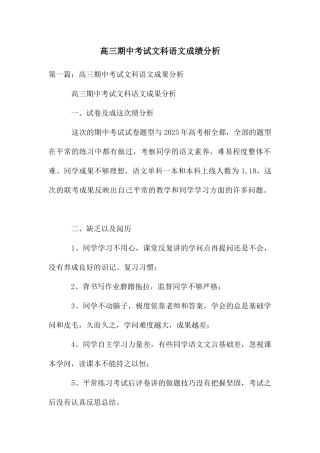 高三期中考试文科语文成绩分析