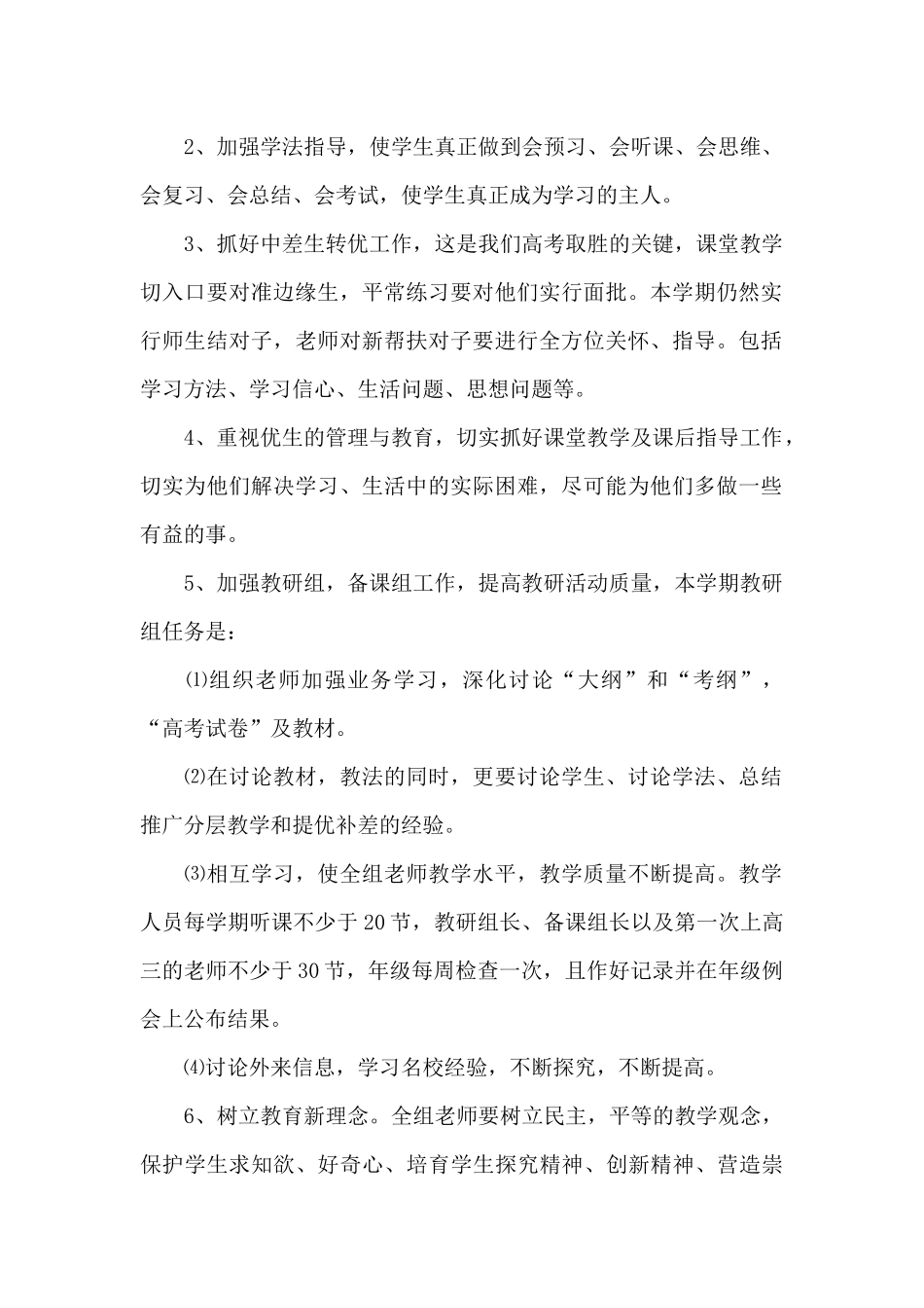 高三新学期教学计划_第2页