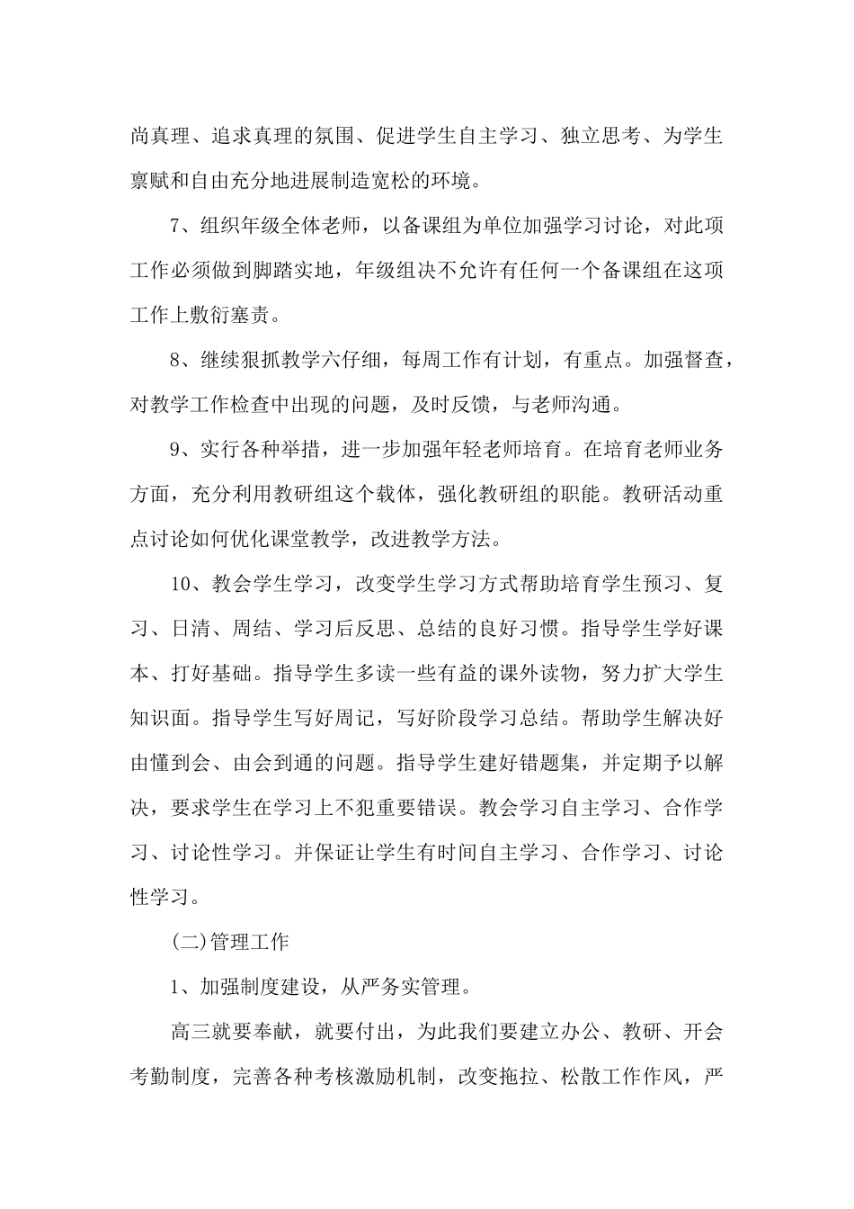 高三新学期教学计划_第3页