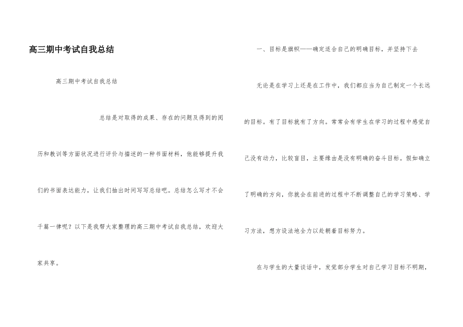 高三期中考试自我总结_第1页