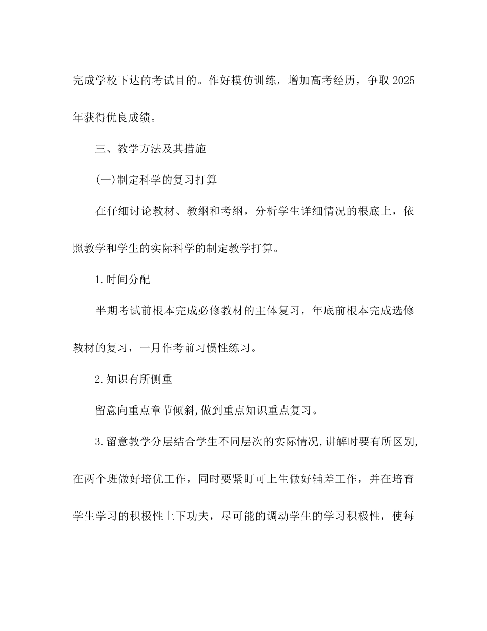 高三新学期教师工作参考计划范文_第2页