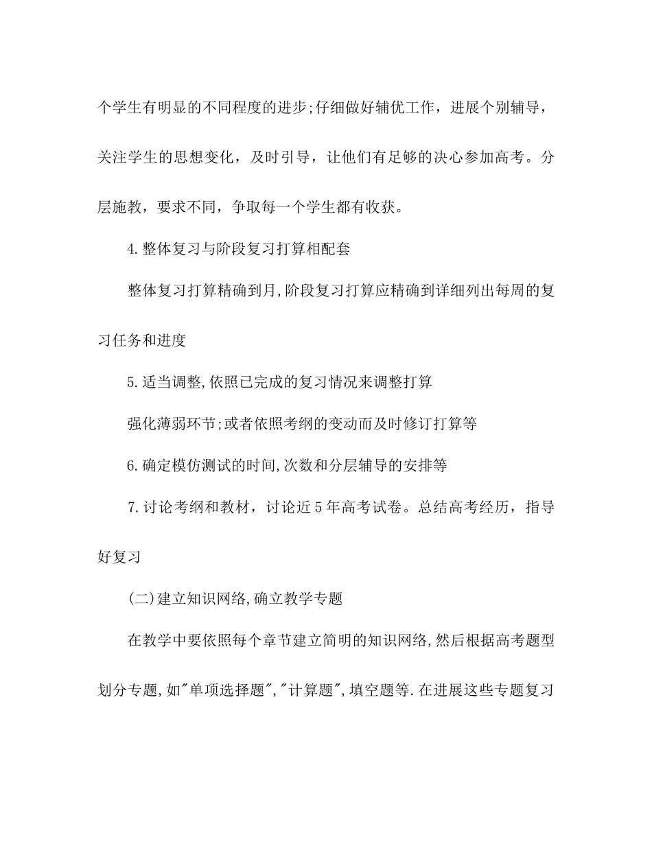 高三新学期教师工作参考计划范文_第3页