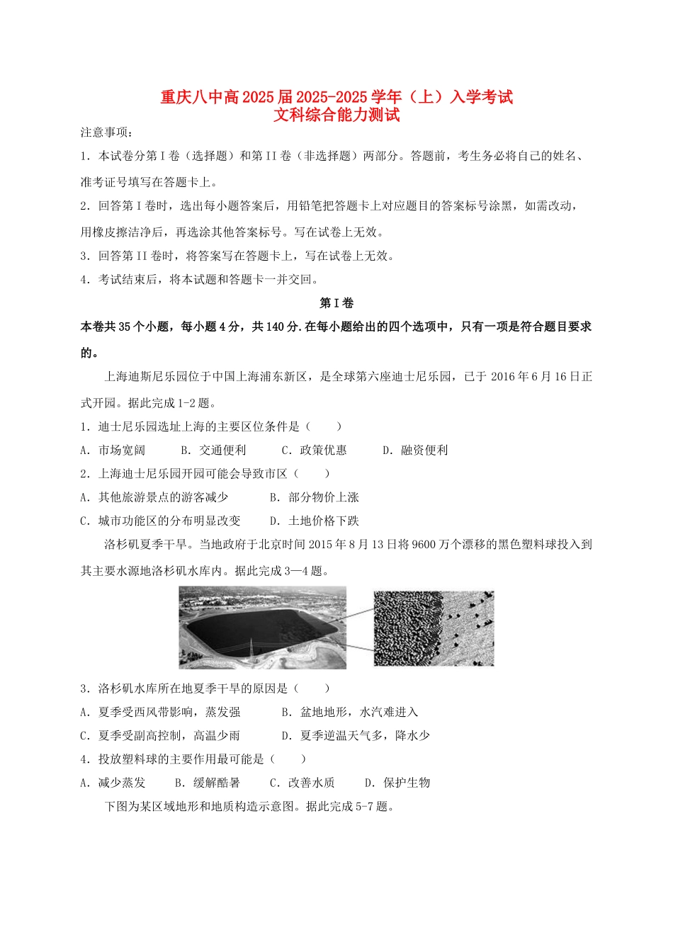 高三文综上学期入学考试试题1_第1页