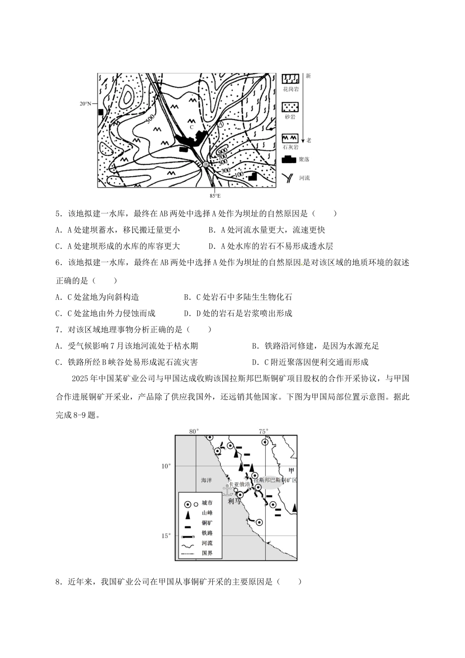 高三文综上学期入学考试试题1_第2页