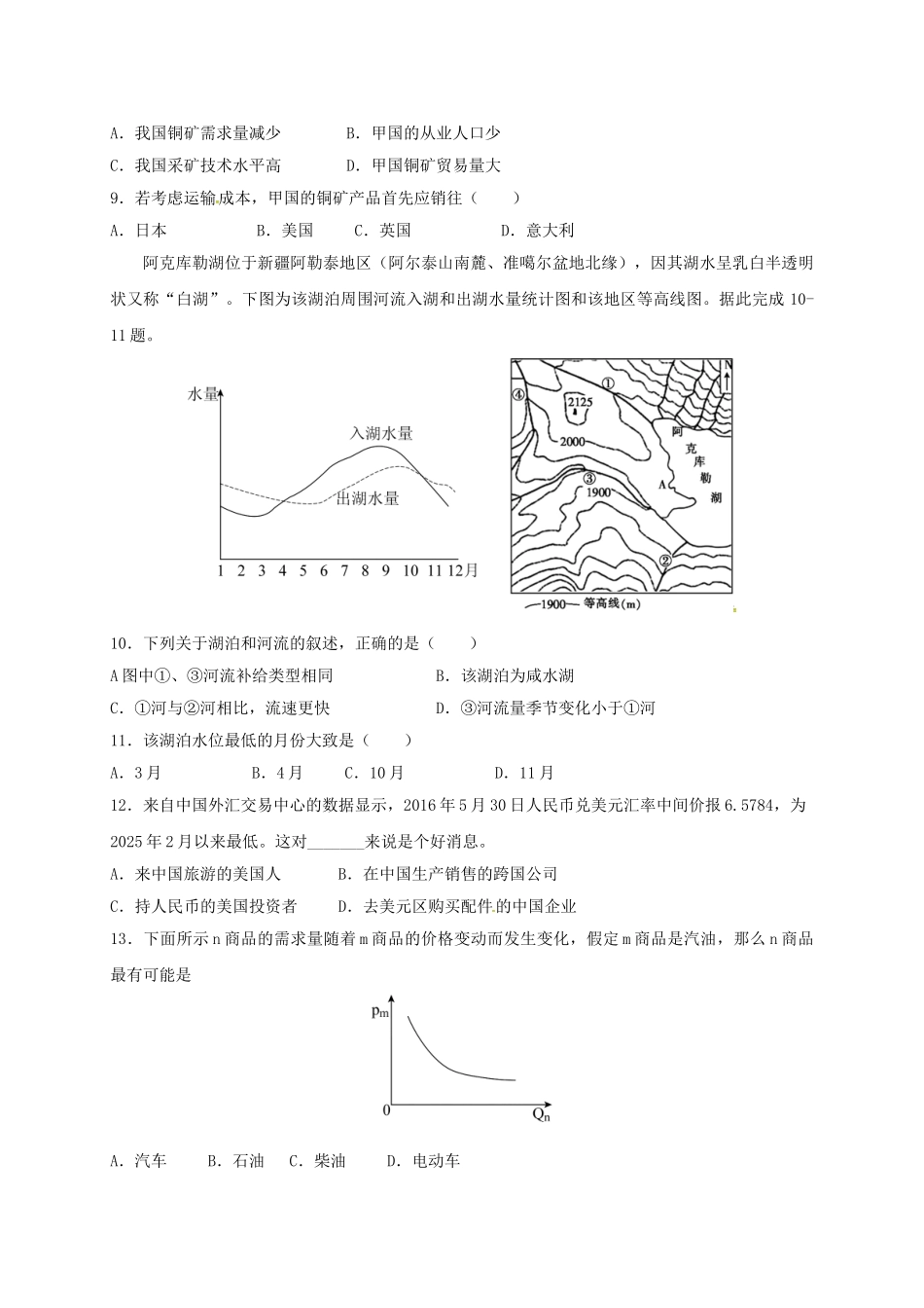 高三文综上学期入学考试试题1_第3页