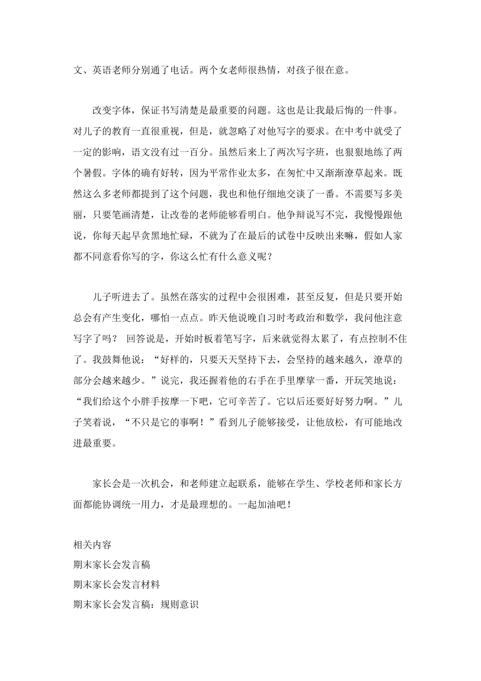 高三期末家长会发言稿_第2页