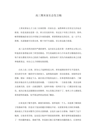 高三期末家长会发言稿