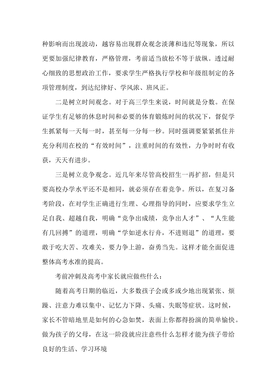 高三期中考试后家长会发言稿最新_第2页