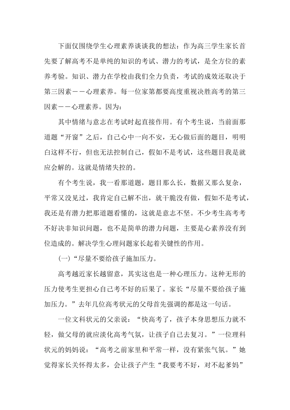高三期中考试后家长会发言稿最新_第3页