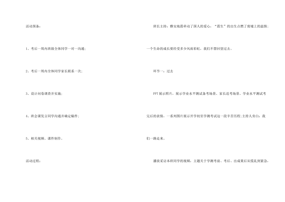 高三毕业主题班会优秀_第2页