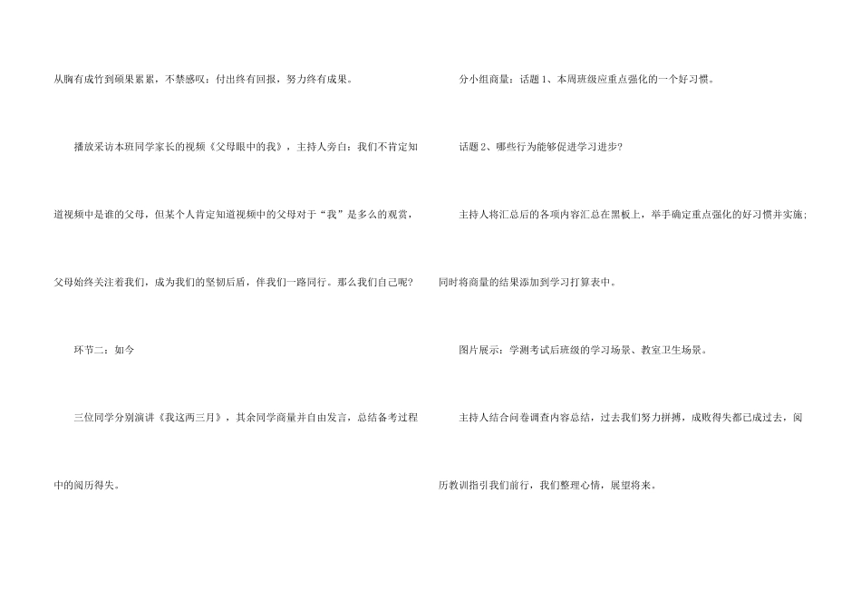 高三毕业主题班会优秀_第3页