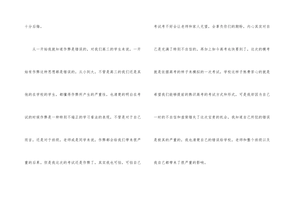 高三模考考试作弊检讨书_第2页