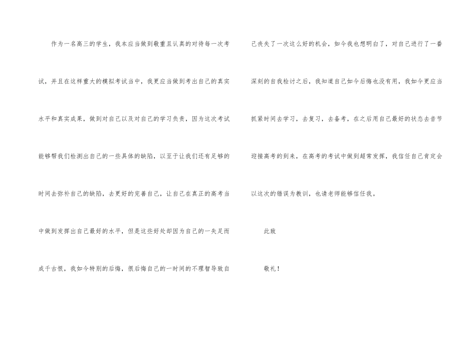 高三模考考试作弊检讨书_第3页