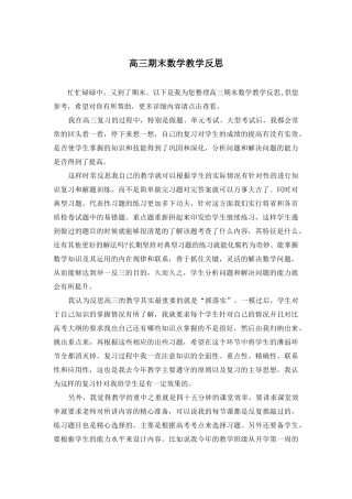高三期末数学教学反思
