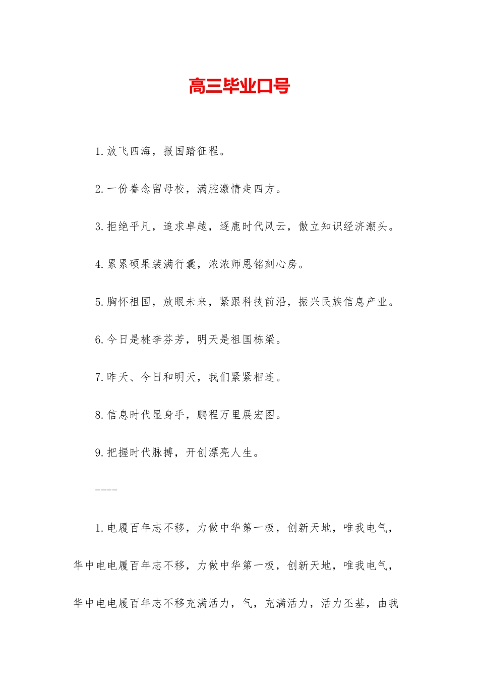 高三毕业口号_第1页