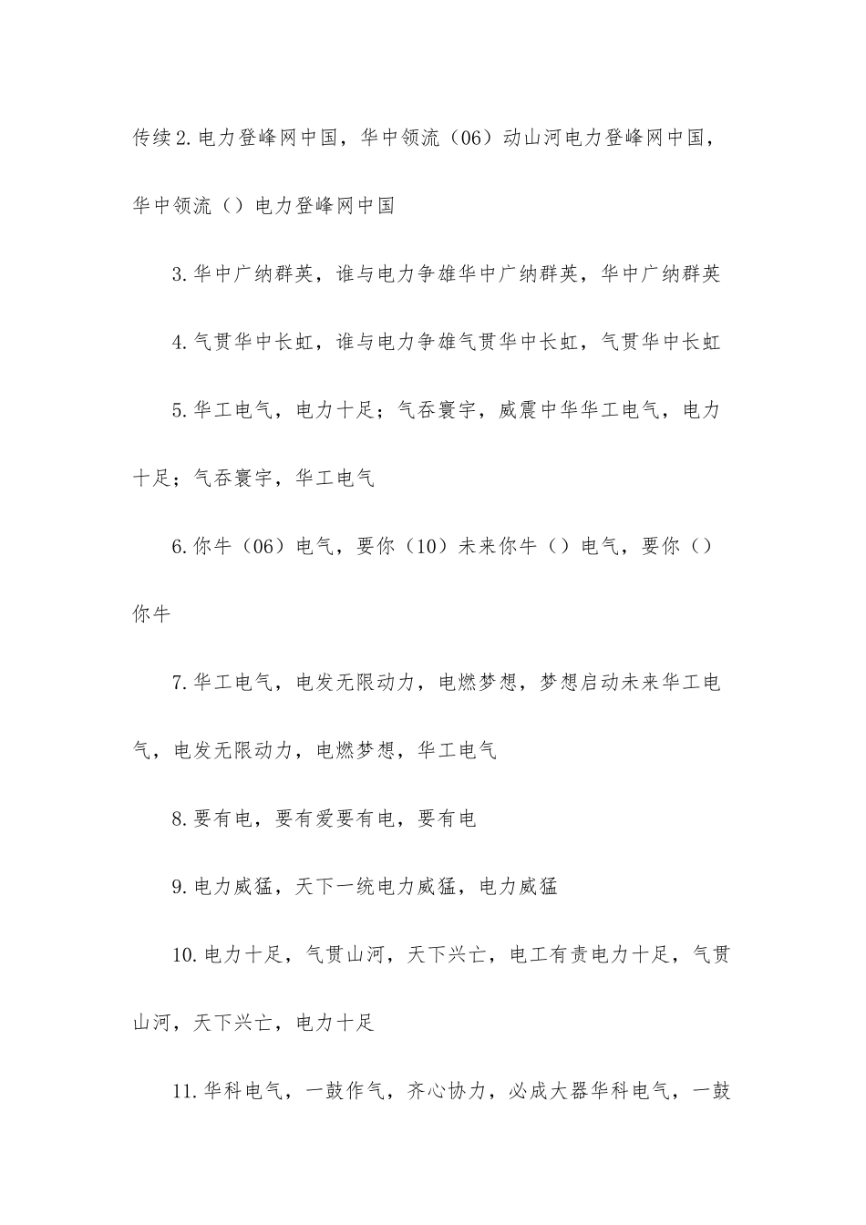 高三毕业口号_第2页