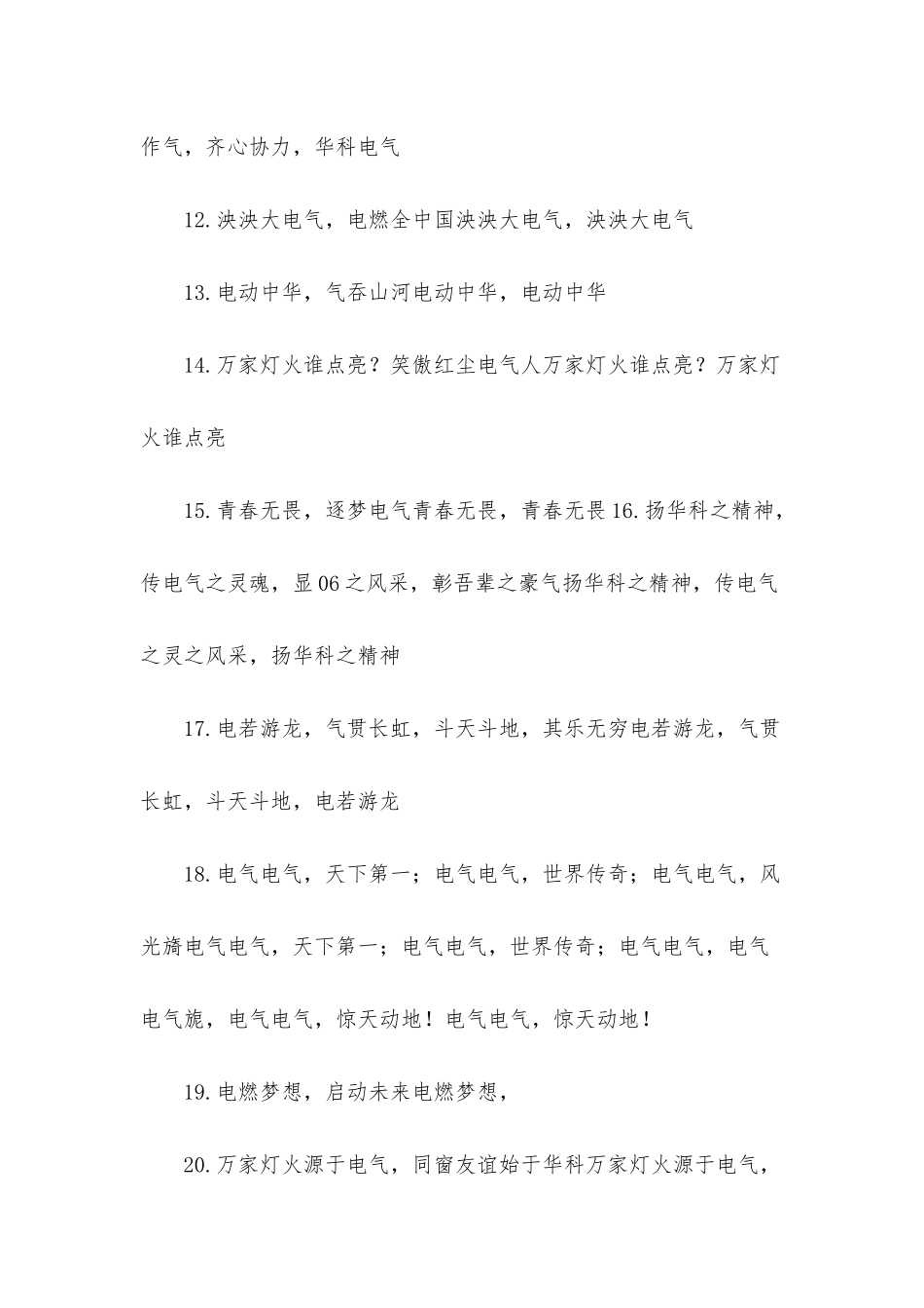 高三毕业口号_第3页