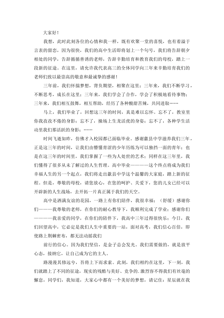 高三毕业典礼学生代表发言稿_第3页
