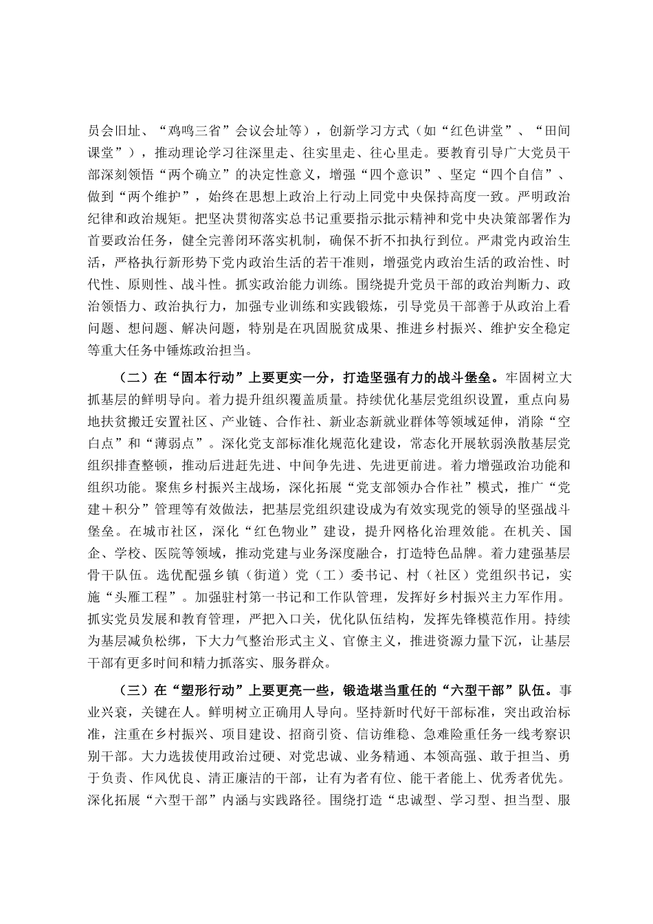 在2025年市委党的建设工作领导小组会议上的讲话_第3页