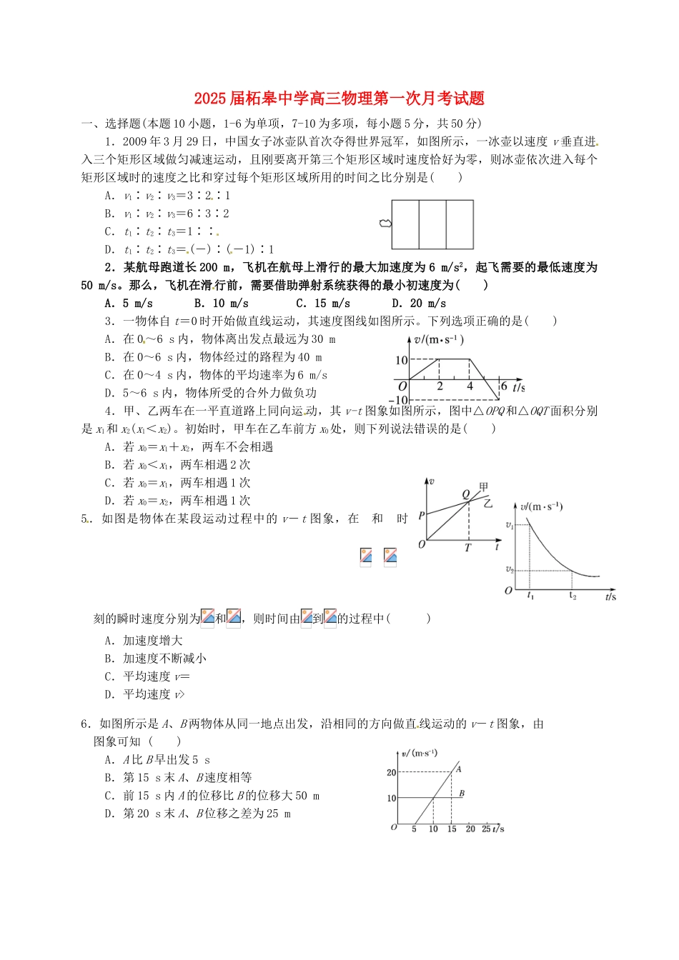 高三物理上学期第一次月考试题5_第1页
