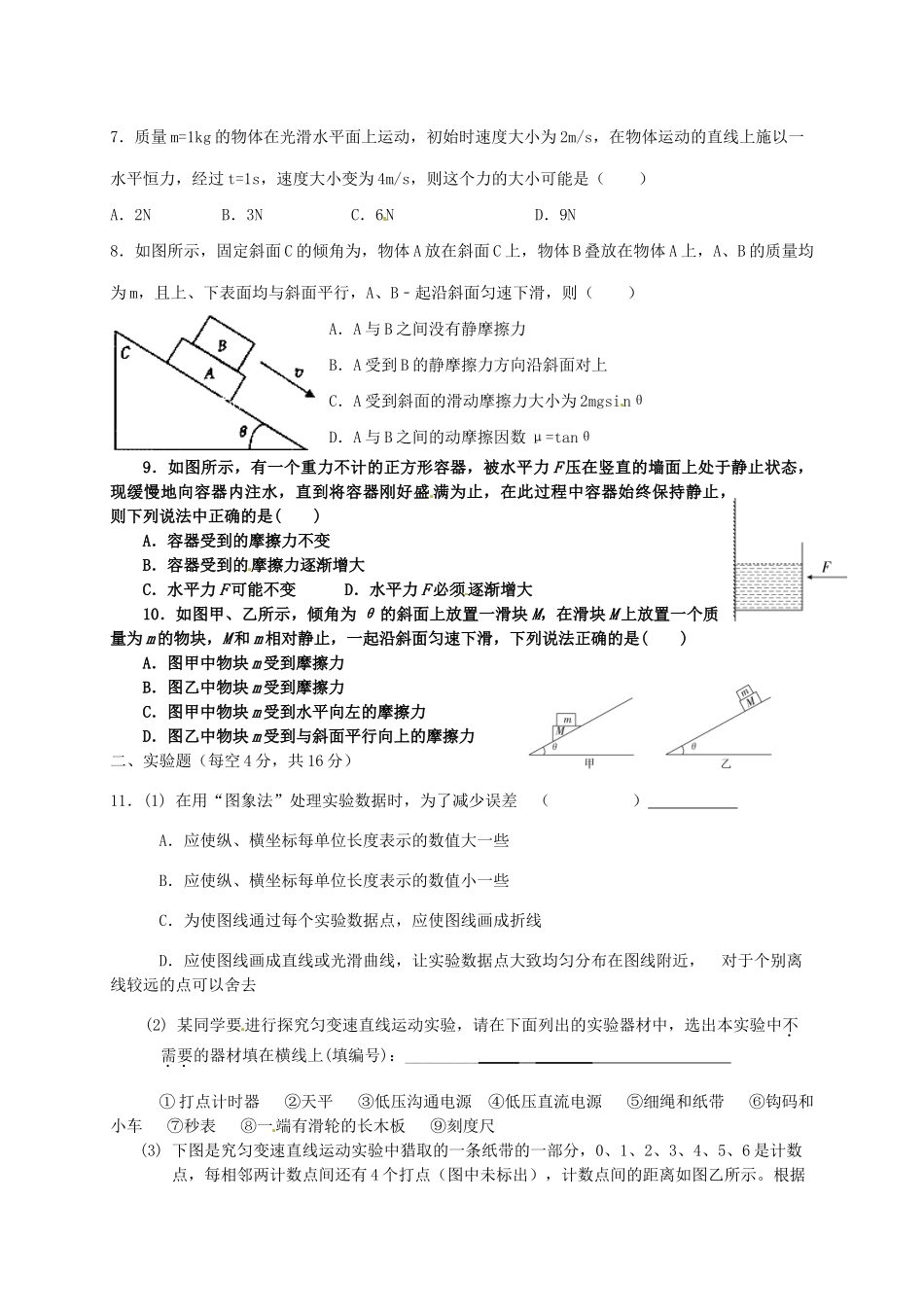 高三物理上学期第一次月考试题5_第2页