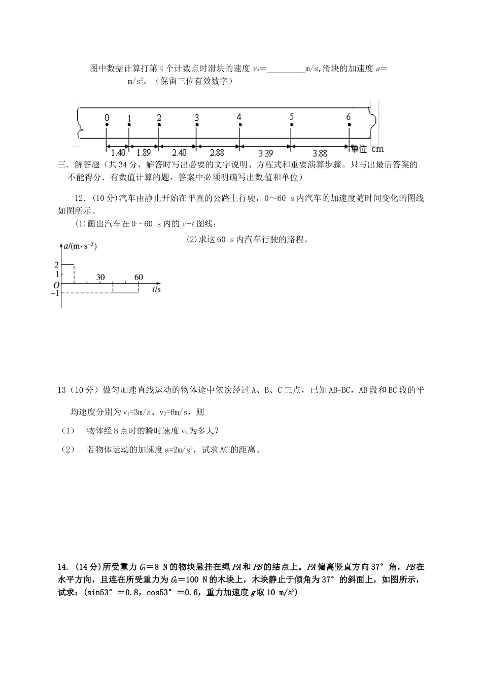 高三物理上学期第一次月考试题5_第3页