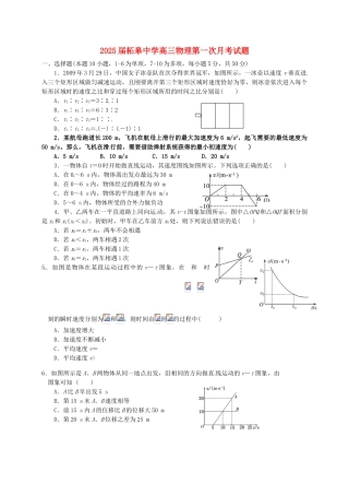 高三物理上学期第一次月考试题5