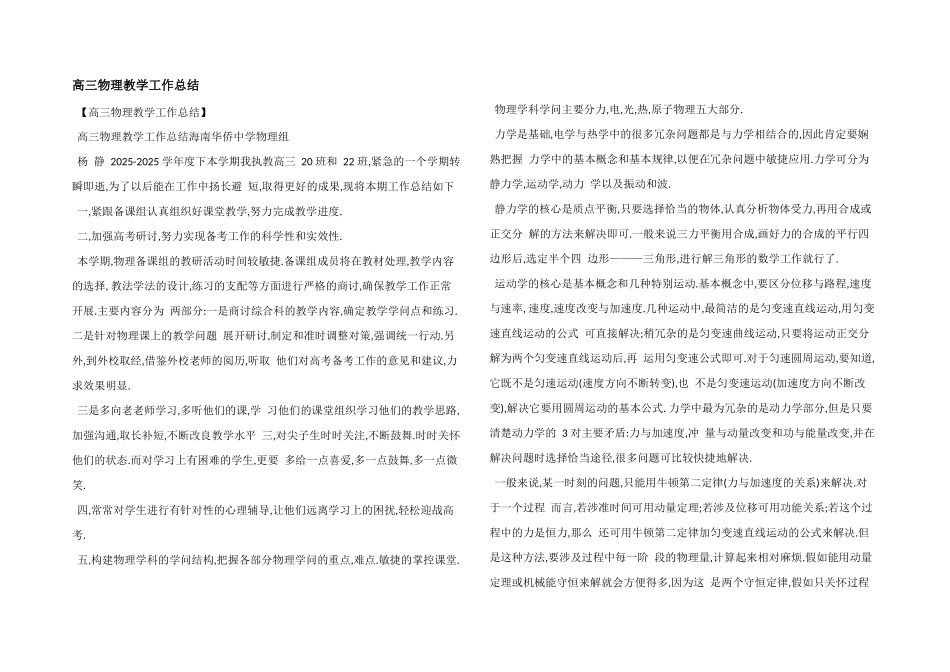 高三物理教学工作总结_第1页