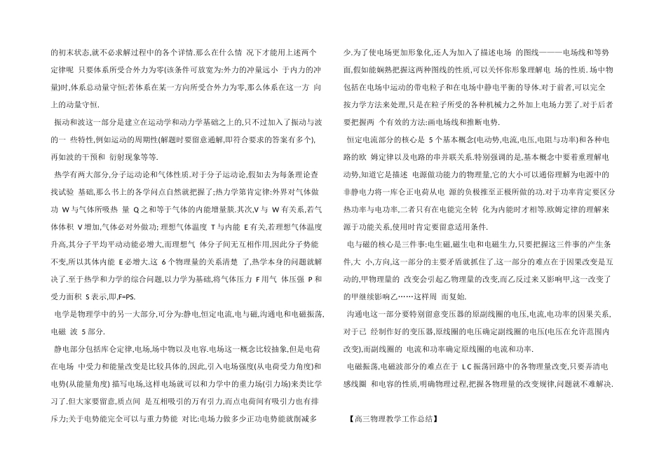 高三物理教学工作总结_第2页