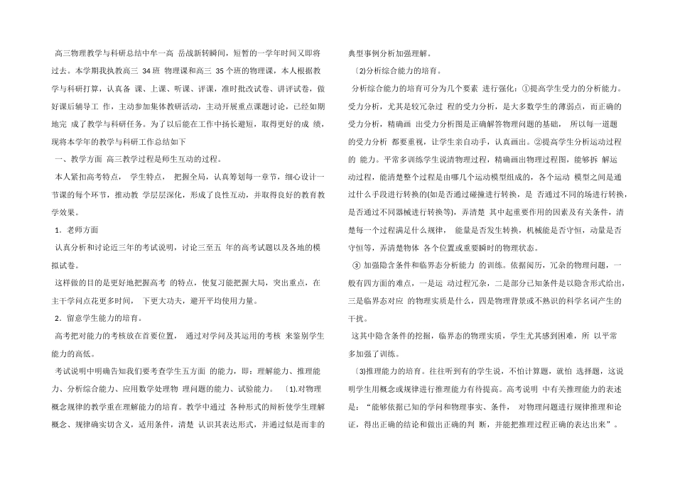 高三物理教学工作总结_第3页