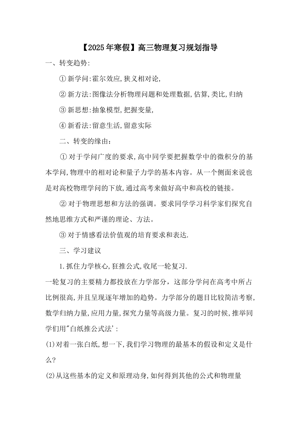 高三物理复习规划指导_第1页
