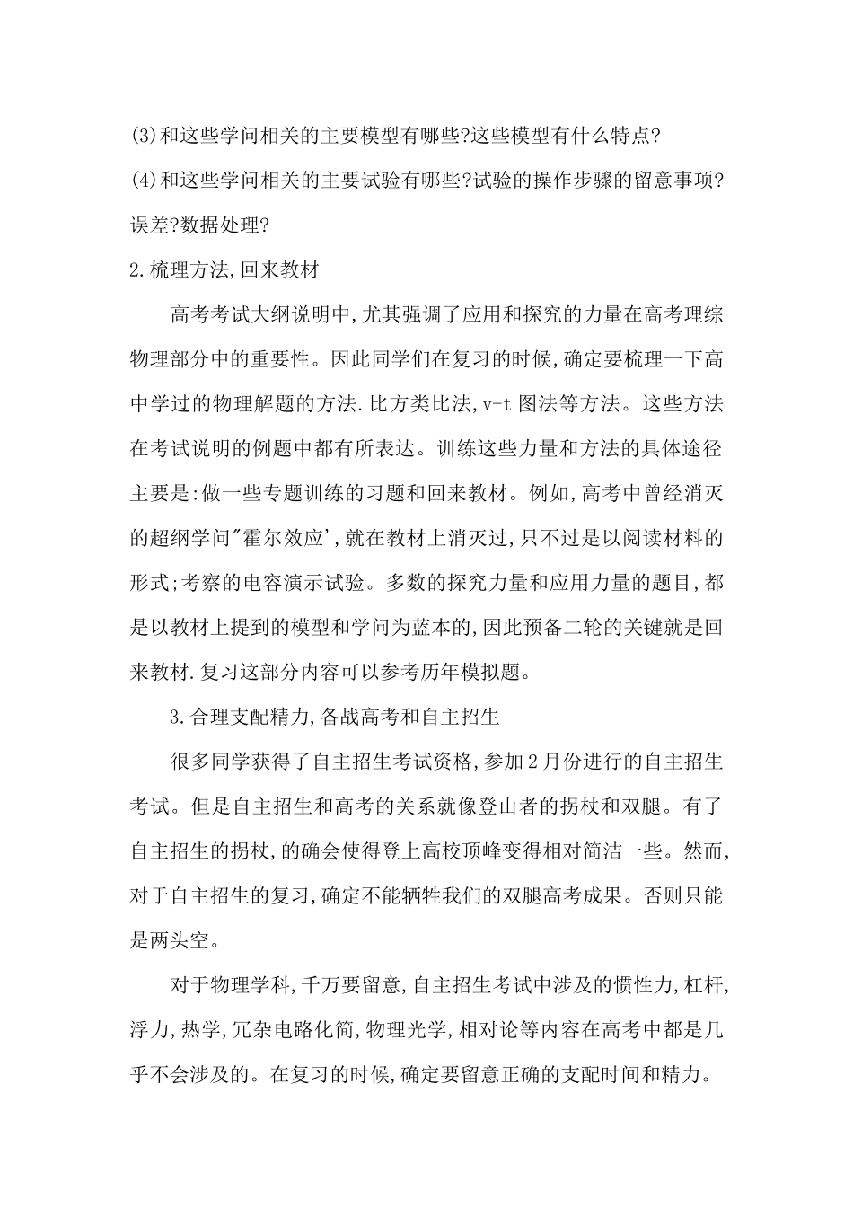 高三物理复习规划指导_第2页