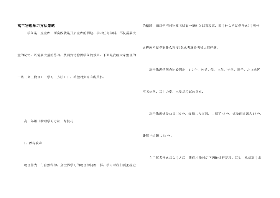 高三物理学习方法策略_第1页