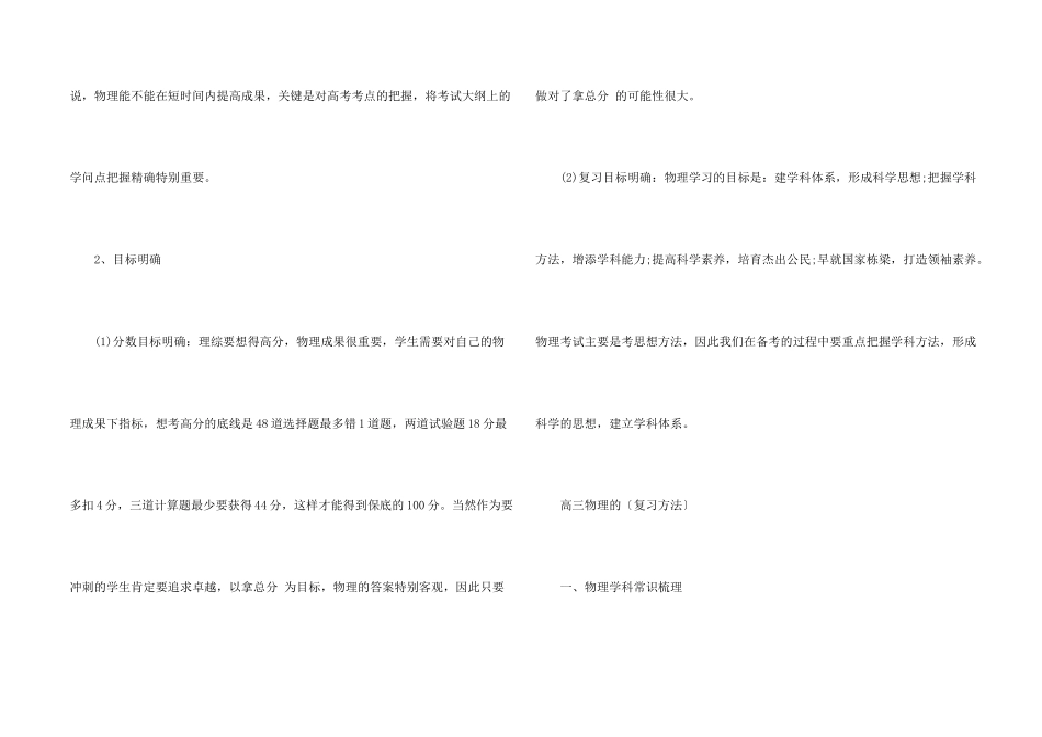 高三物理学习方法策略_第2页