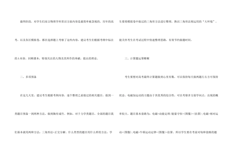 高三物理学习方法策略_第3页