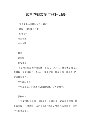 高三物理教学工作计划表