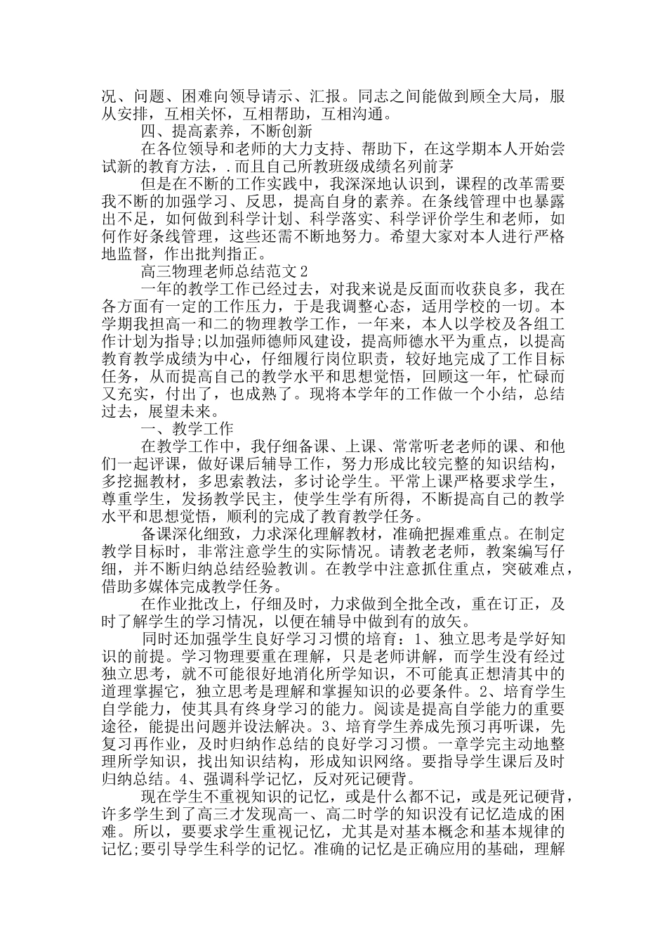 高三物理教师总结范文_第2页