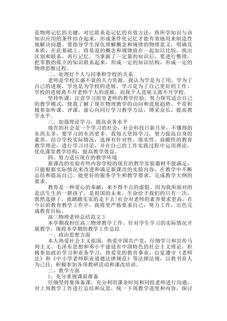 高三物理教师总结范文_第3页