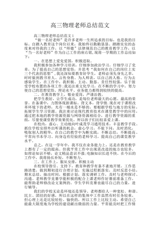 高三物理教师总结范文