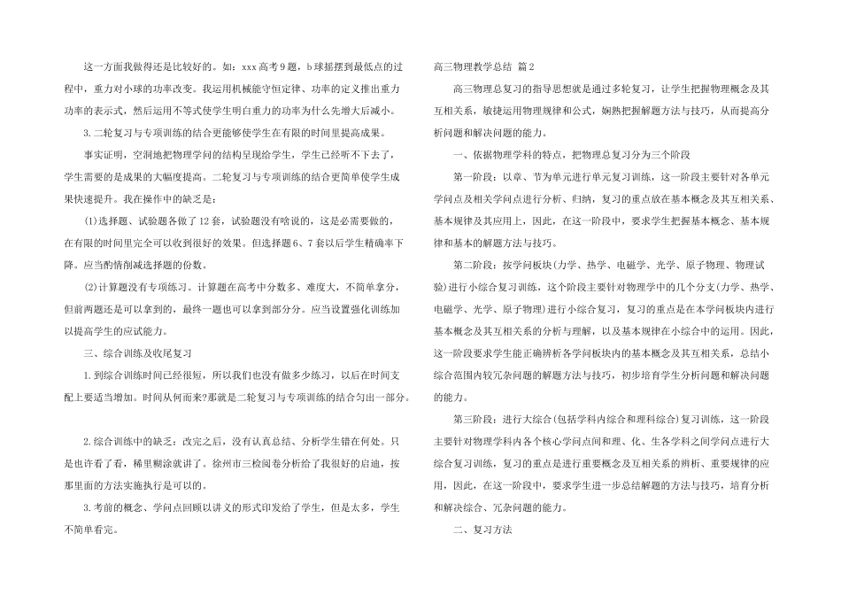 高三物理教学总结四篇_第2页