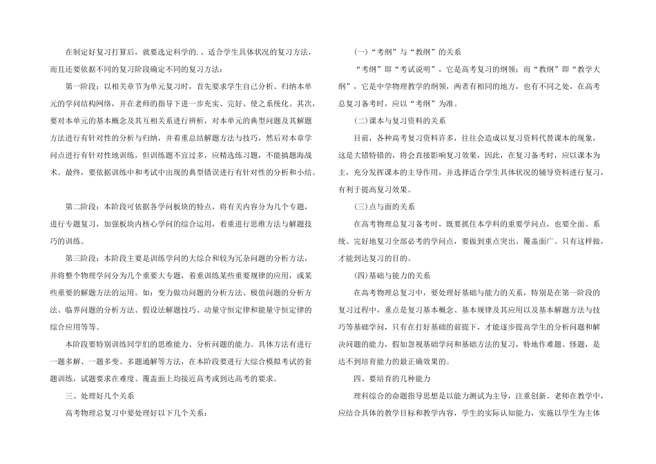 高三物理教学总结四篇_第3页