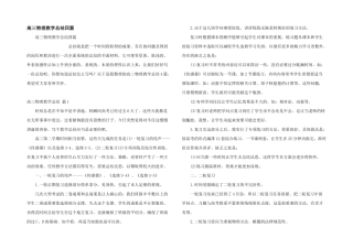 高三物理教学总结四篇
