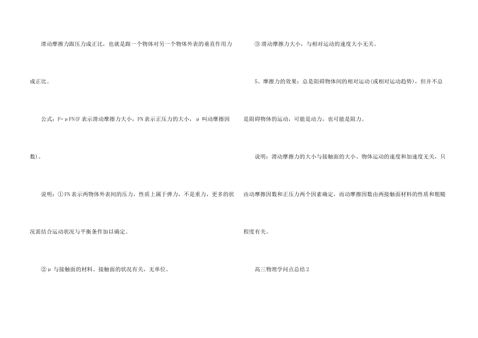 高三物理知识点总结5篇_第3页