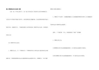 高三物理知识点总结5篇