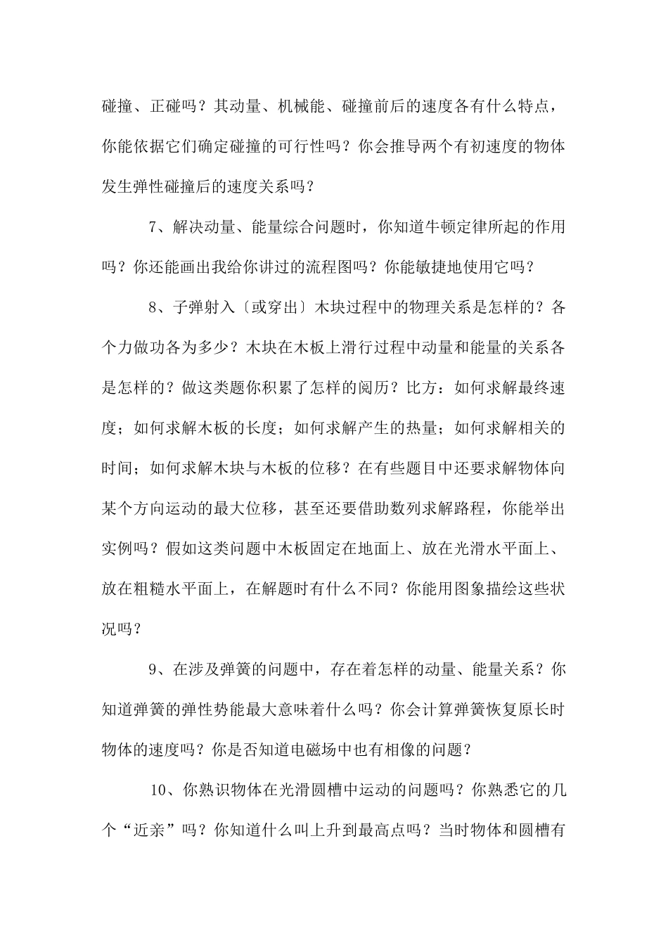 高三物理第一轮复习问答型题纲之选修_第2页
